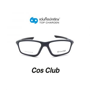 แว่นสายตา COS CLUB สปอร์ต รุ่น 5773-C001 (กรุ๊ป 55)