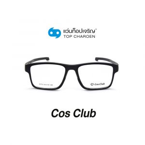 แว่นสายตา COS CLUB สปอร์ต รุ่น 5779-C2 (กรุ๊ป 55)