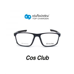 แว่นสายตา COS CLUB สปอร์ต รุ่น 5780-C8 (กรุ๊ป 55)