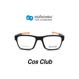 แว่นสายตา COS CLUB สปอร์ต รุ่น 5781-C1 (กรุ๊ป 55)