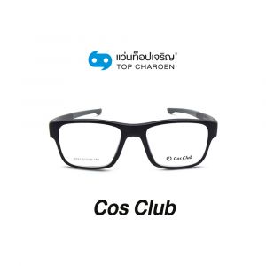 แว่นสายตา COS CLUB สปอร์ต รุ่น 5781-C3 (กรุ๊ป 55)