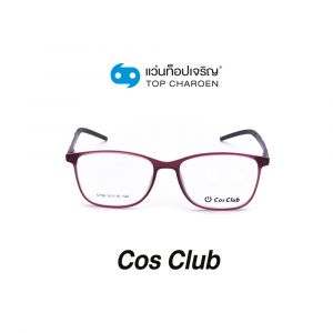 แว่นสายตา COS CLUB สปอร์ต รุ่น 5798-C8 (กรุ๊ป 55)