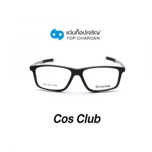 แว่นสายตา COS CLUB สปอร์ต รุ่น 5833-C1 (กรุ๊ป 55)