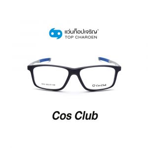 แว่นสายตา COS CLUB สปอร์ต รุ่น 5833-C5 (กรุ๊ป 55)