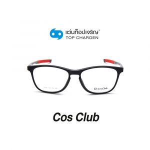 แว่นสายตา COS CLUB สปอร์ต รุ่น 5848-C5 (กรุ๊ป 55)