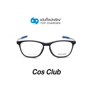 แว่นสายตา COS CLUB สปอร์ต รุ่น 5848-C7 (กรุ๊ป 55)
