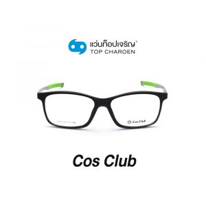แว่นสายตา COS CLUB สปอร์ต รุ่น 5849-C7 (กรุ๊ป 55)