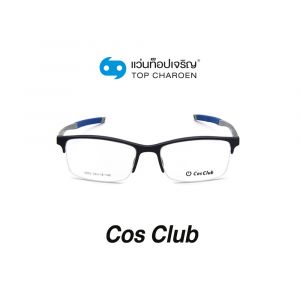 แว่นสายตา COS CLUB สปอร์ต รุ่น 5850-C6 (กรุ๊ป 55)