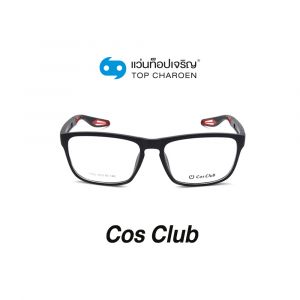 แว่นสายตา COS CLUB สปอร์ต รุ่น 5902-C5 (กรุ๊ป 55)