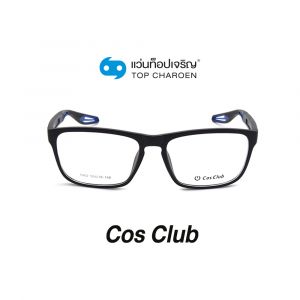 แว่นสายตา COS CLUB สปอร์ต รุ่น 5902-C6 (กรุ๊ป 55)