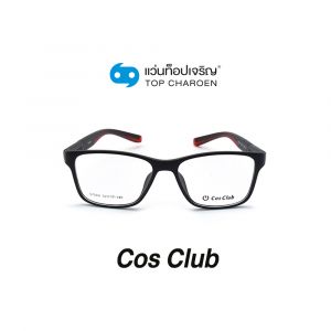 แว่นสายตา COS CLUB สปอร์ต รุ่น 5758A-C4 (กรุ๊ป 55)
