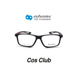 แว่นสายตา COS CLUB สปอร์ต รุ่น 5833B-C4 (กรุ๊ป 55)