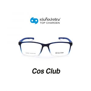 แว่นสายตา COS CLUB สปอร์ต รุ่น CX66021-C2-9 (กรุ๊ป 55)
