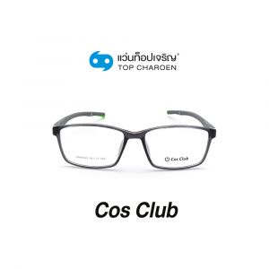 แว่นสายตา COS CLUB สปอร์ต รุ่น CX66025-C8 (กรุ๊ป 55)