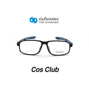 แว่นสายตา COS CLUB สปอร์ต รุ่น SPORT10-C1-1 (กรุ๊ป 55)