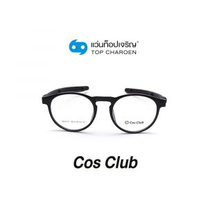 แว่นสายตา COS CLUB สปอร์ต รุ่น SPORT11-C1-3 (กรุ๊ป 55)