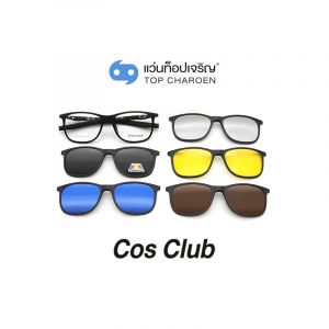 แว่นสายตา COS CLUB คลิปออนชาย 5 คลิป รุ่น TR2511-C1 (กรุ๊ป 55)
