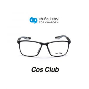 แว่นสายตา COS CLUB สปอร์ต รุ่น AT1021-C1 (กรุ๊ป 45)