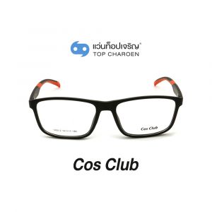 แว่นสายตา COS CLUB สปอร์ต รุ่น 1202-2-C05 (กรุ๊ป 35)