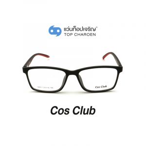 แว่นสายตา COS CLUB สปอร์ต รุ่น 1203-1-C02 (กรุ๊ป 35)