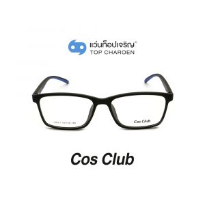 แว่นสายตา COS CLUB สปอร์ต รุ่น 1203-1-C04 (กรุ๊ป 35)