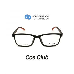 แว่นสายตา COS CLUB สปอร์ต รุ่น 1203-1-C05 (กรุ๊ป 35)