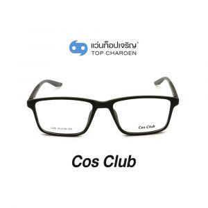 แว่นสายตา COS CLUB สปอร์ต รุ่น 1206-C01 (กรุ๊ป 35)