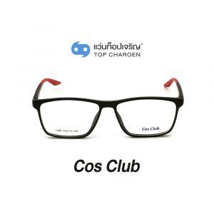 แว่นสายตา COS CLUB สปอร์ต รุ่น 1208-C02 (กรุ๊ป 35)