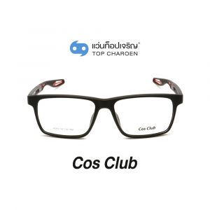 แว่นสายตา COS CLUB สปอร์ต รุ่น AD60-C3 (กรุ๊ป 35)