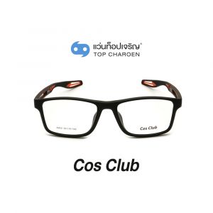 แว่นสายตา COS CLUB สปอร์ต รุ่น AD62-C5 (กรุ๊ป 35)