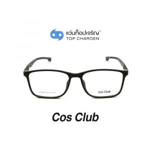 แว่นสายตา COS CLUB สปอร์ต รุ่น CR8844-C002 (กรุ๊ป 35)
