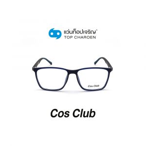 แว่นสายตา COS CLUB สปอร์ต รุ่น 2013-C4 (กรุ๊ป 45)