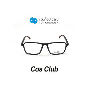 แว่นสายตา COS CLUB สปอร์ต รุ่น 2017-C2 (กรุ๊ป 45)