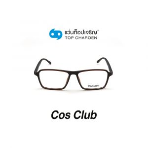 แว่นสายตา COS CLUB สปอร์ต รุ่น 2017-C5 (กรุ๊ป 45)