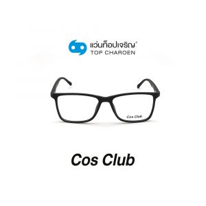 แว่นสายตา COS CLUB สปอร์ต รุ่น 2018-C1 (กรุ๊ป 45)