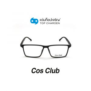 แว่นสายตา COS CLUB สปอร์ต รุ่น 2020-C1 (กรุ๊ป 45)