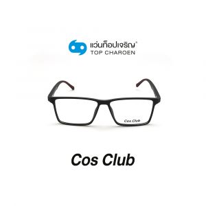 แว่นสายตา COS CLUB สปอร์ต รุ่น 2020-C2 (กรุ๊ป 45)