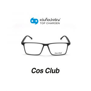 แว่นสายตา COS CLUB สปอร์ต รุ่น 2020-C3 (กรุ๊ป 45)