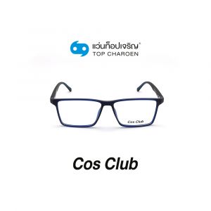 แว่นสายตา COS CLUB สปอร์ต รุ่น 2020-C4 (กรุ๊ป 45)