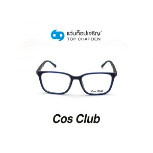 แว่นสายตา COS CLUB สปอร์ต รุ่น 2023-C4 (กรุ๊ป 45)