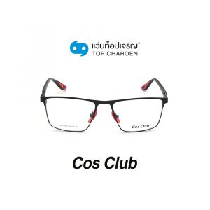 แว่นสายตา COS CLUB สปอร์ต รุ่น RB8410M-C2 (กรุ๊ป 45)
