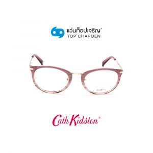 แว่นสายตา CATH KIDSTON รุ่น CK1080-1-C295 (กรุ๊ป 79)