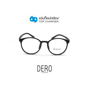 แว่นสายตา DERO แว่นสำเร็จ Blue Cut เด็กไม่มีค่าสายตา รุ่น 5182-C1 (กรุ๊ป RG70D)
