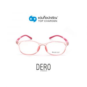 แว่นสายตา DERO แว่นสำเร็จ Blue Cut เด็กไม่มีค่าสายตา รุ่น 5185-C2 (กรุ๊ป RG70D)