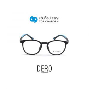แว่นสายตา DERO แว่นสำเร็จ Blue Cut เด็กไม่มีค่าสายตา รุ่น 5632-C6 (กรุ๊ป RG70D)