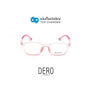 แว่นสายตา DERO แว่นสำเร็จ Blue Cut เด็กไม่มีค่าสายตา รุ่น 5629-C2 (กรุ๊ป RG70D)