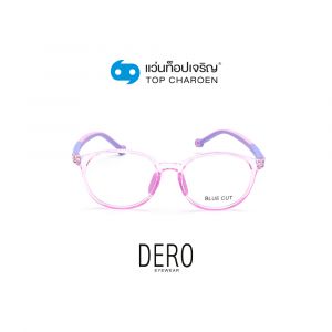 แว่นสายตา DERO แว่นสำเร็จ Blue Cut เด็กไม่มีค่าสายตา รุ่น 5626-C3 (กรุ๊ป RG70D)