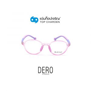 แว่นสายตา DERO แว่นสำเร็จ Blue Cut เด็กไม่มีค่าสายตา รุ่น 5625-C3 (กรุ๊ป RG70D)