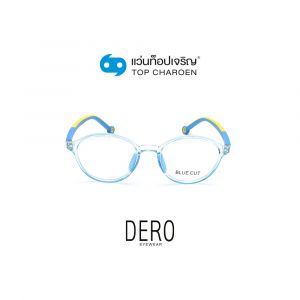 แว่นสายตา DERO แว่นสำเร็จ Blue Cut เด็กไม่มีค่าสายตา รุ่น 5625-C5 (กรุ๊ป RG70D)