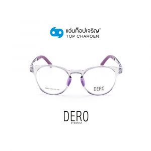 แว่นสายตา DERO เด็กชาย รุ่น 23002-C5 (กรุ๊ป 28)